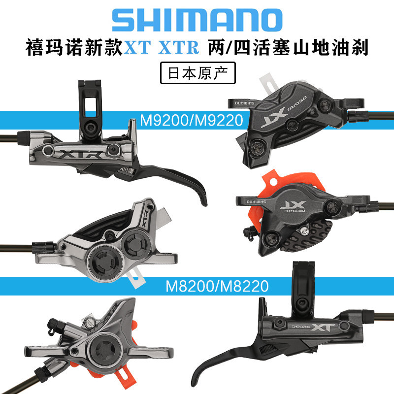 Shimano XT/XTR M8200 M9200 гидравлические тормоза оптом из Китая