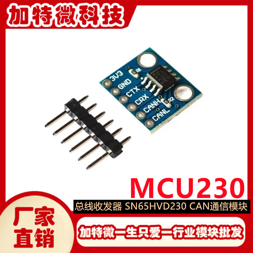 Трансивер шины MCU230 SN65HVD230 модуль CAN 230 оптом из Китая