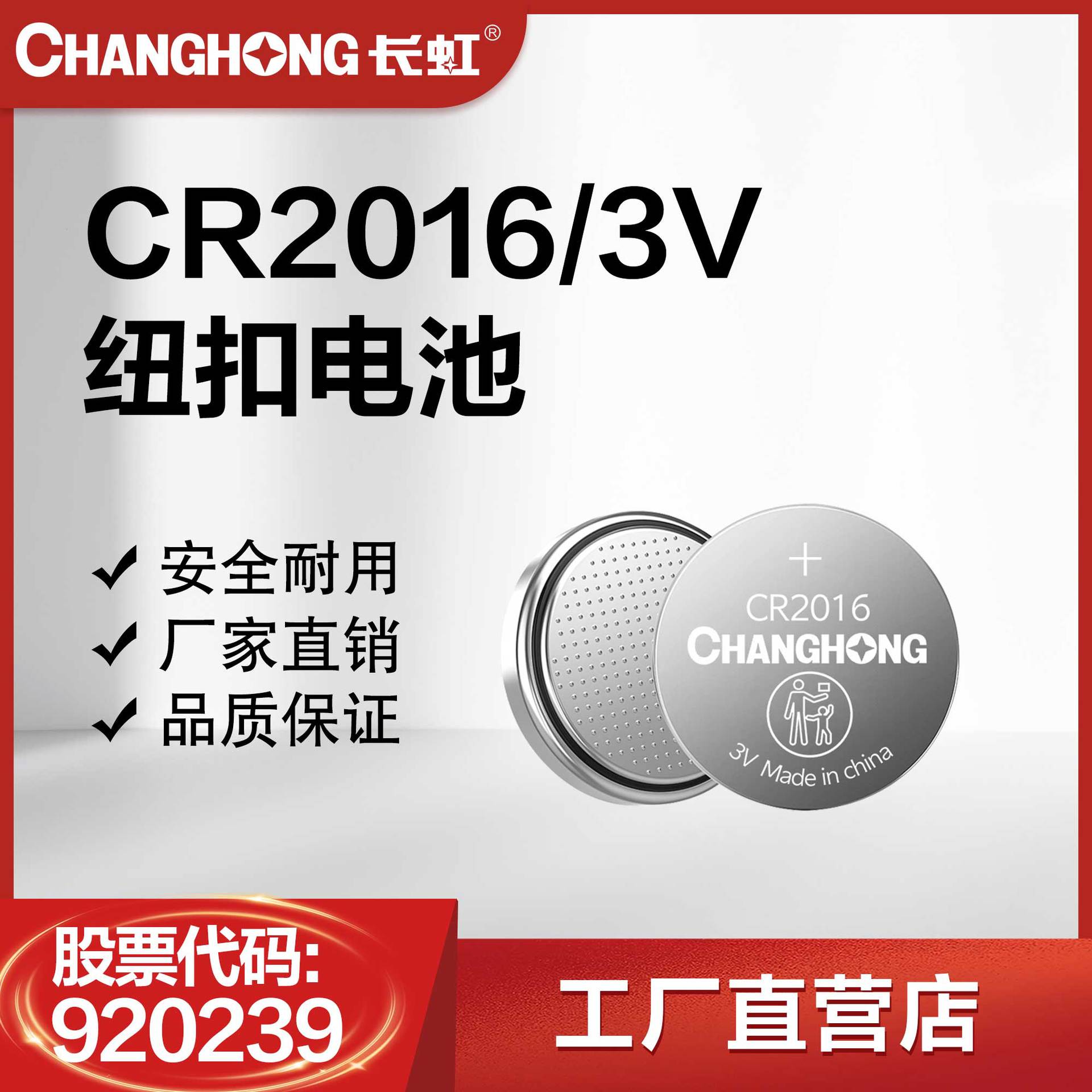 Батарейка Changhong CR2016 3V оптом из Китая